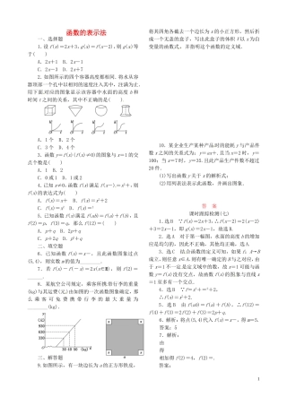 高中数学 1.2.2第1课时 函数的表示法课时跟踪检测 新人教A版必修1-新人教A版高一必修1数学试题