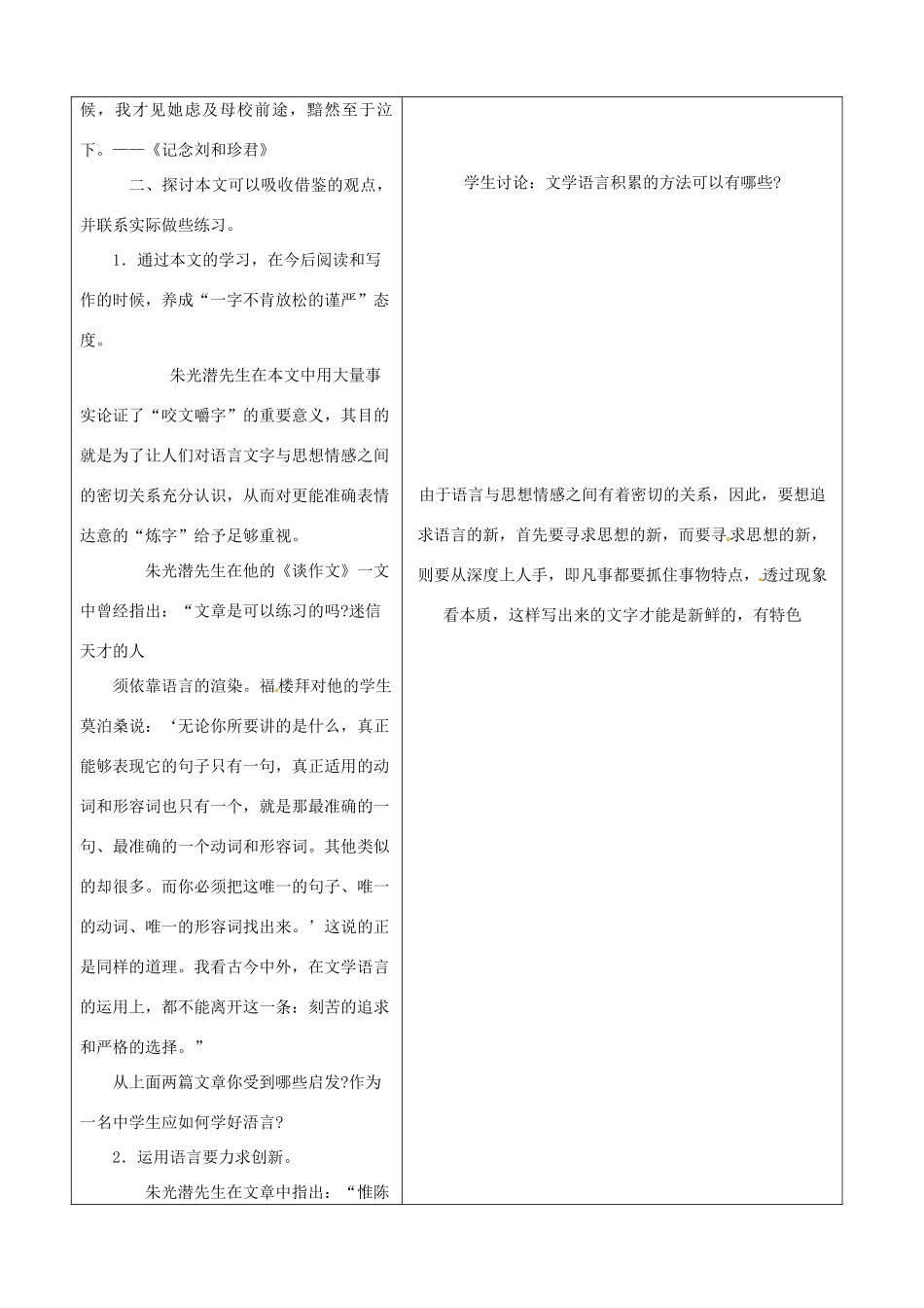 山东省郯城县高二语文《咬文嚼字》教案（3）_第2页