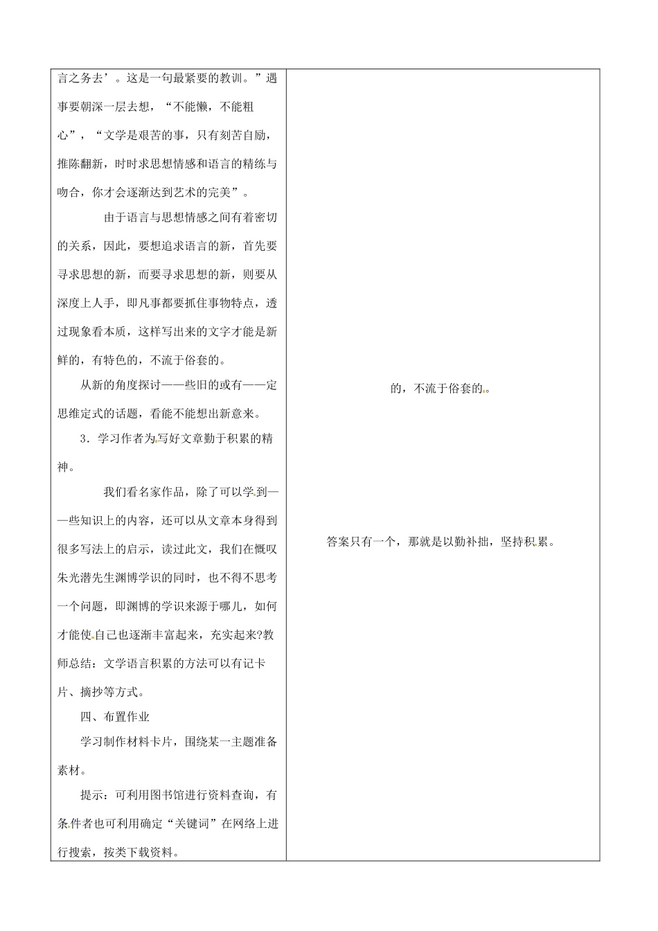 山东省郯城县高二语文《咬文嚼字》教案（3）_第3页