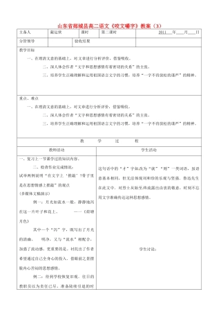 山东省郯城县高二语文《咬文嚼字》教案（3）