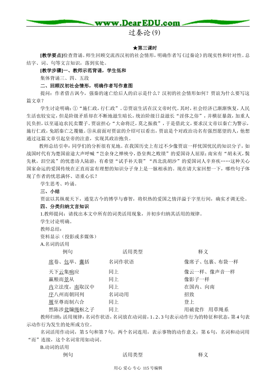 高中语文必修3过秦论(9)_第1页