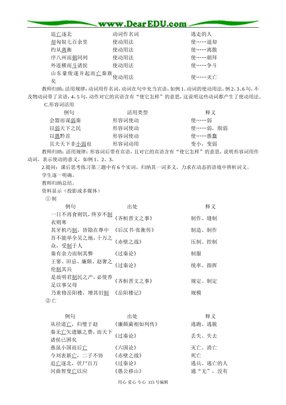 高中语文必修3过秦论(9)_第2页