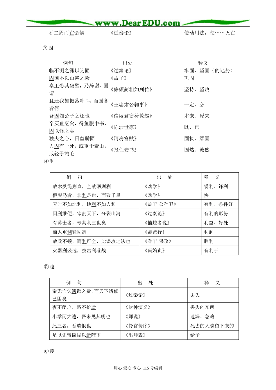 高中语文必修3过秦论(9)_第3页