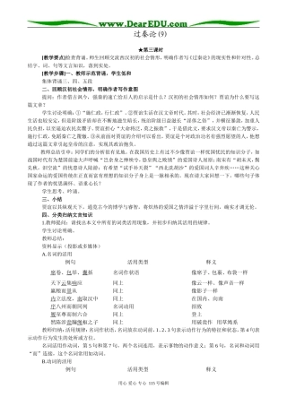 高中语文必修3过秦论(9)