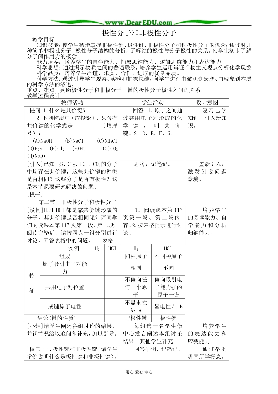 人教版高中化学第一册必修极性分子和非极性分子_第1页