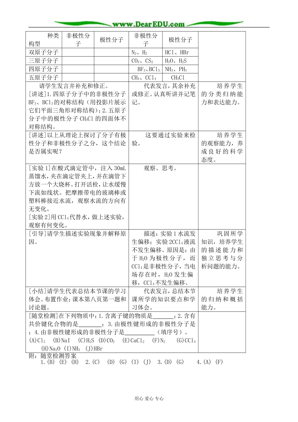 人教版高中化学第一册必修极性分子和非极性分子_第3页