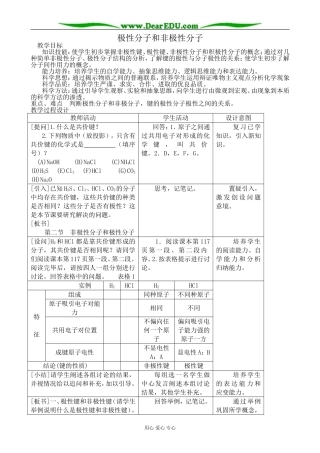 人教版高中化学第一册必修极性分子和非极性分子