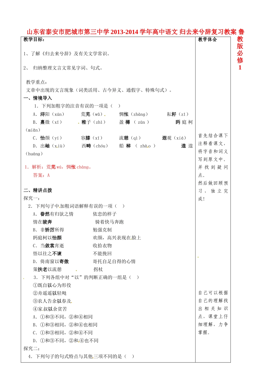 山东省泰安市肥城市第三中学2013-2014学年高中语文 归去来兮辞复习教案 鲁教版必修1_第1页