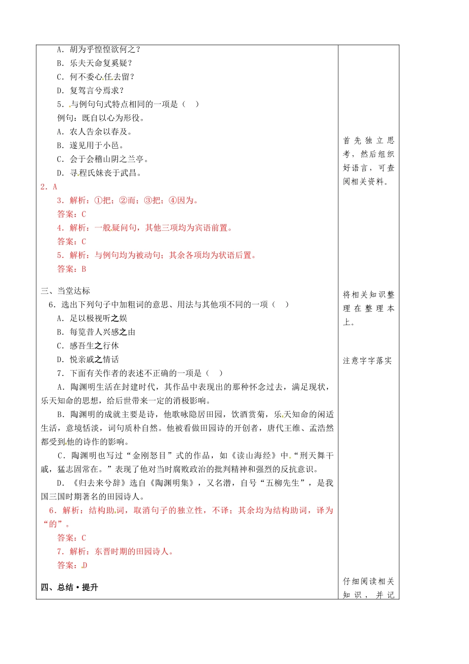 山东省泰安市肥城市第三中学2013-2014学年高中语文 归去来兮辞复习教案 鲁教版必修1_第2页