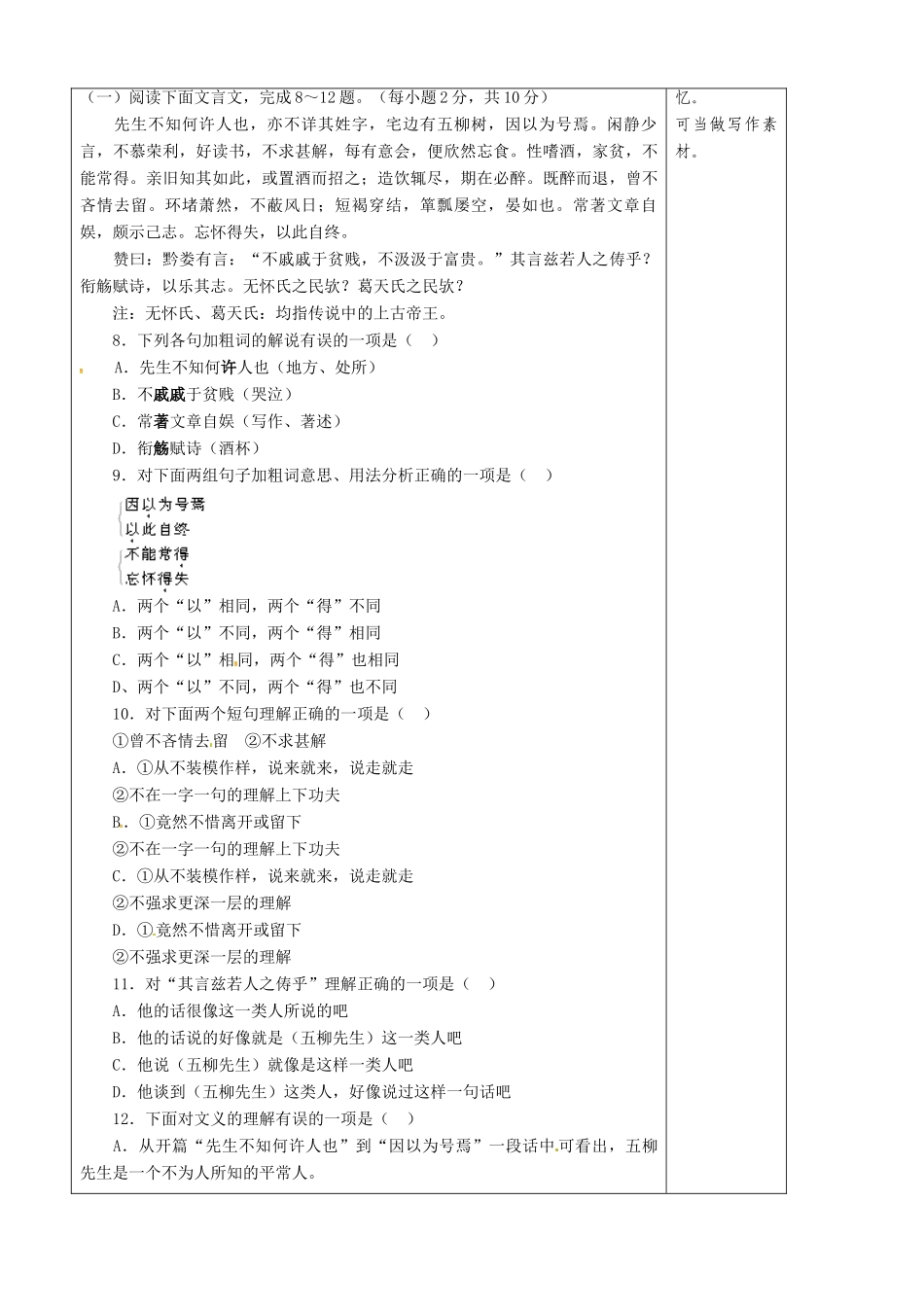 山东省泰安市肥城市第三中学2013-2014学年高中语文 归去来兮辞复习教案 鲁教版必修1_第3页