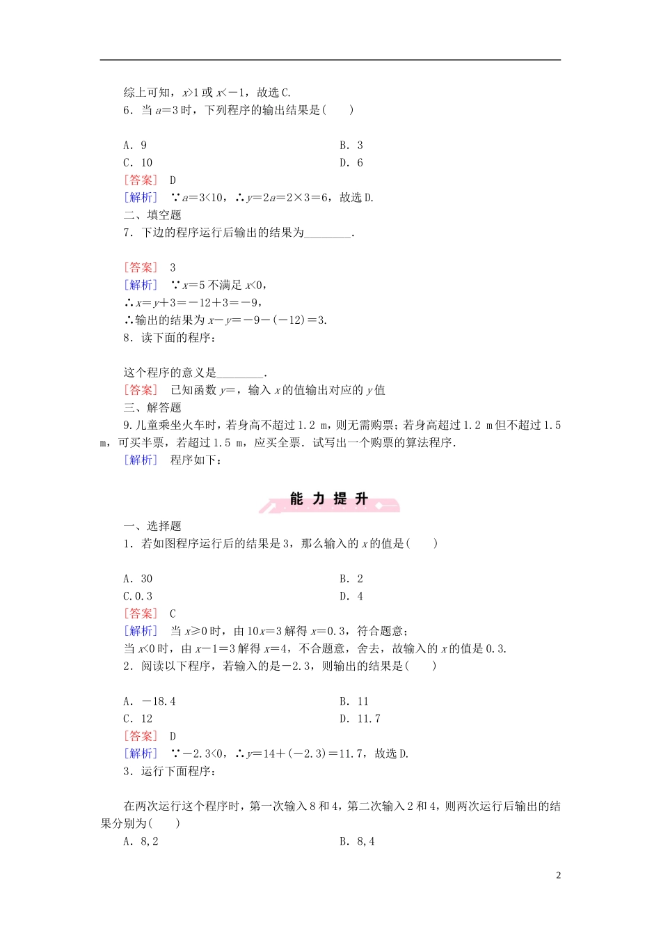 高中数学 1.2.2条件语句课时作业（含解析）新人教B版必修3-新人教B版高一必修3数学试题_第2页