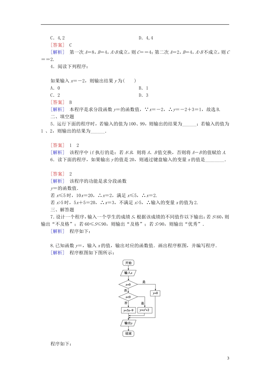 高中数学 1.2.2条件语句课时作业（含解析）新人教B版必修3-新人教B版高一必修3数学试题_第3页