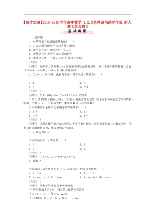 高中数学 1.2.2条件语句课时作业（含解析）新人教B版必修3-新人教B版高一必修3数学试题