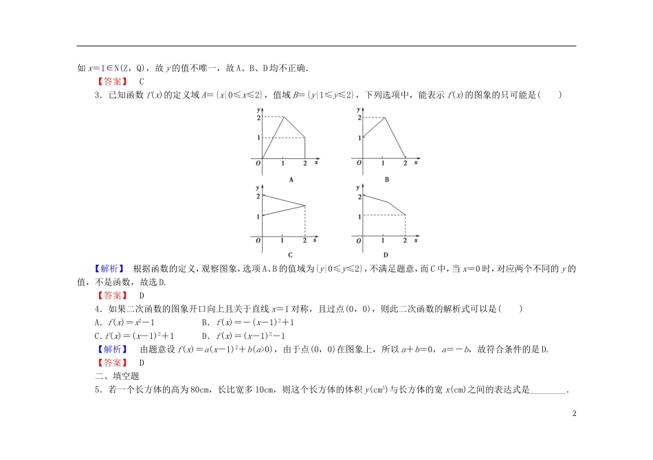 高中数学 1.2.2第1课时 函数的表示法课时作业（含解析）新人教A版必修1-新人教A版高一必修1数学试题_第2页