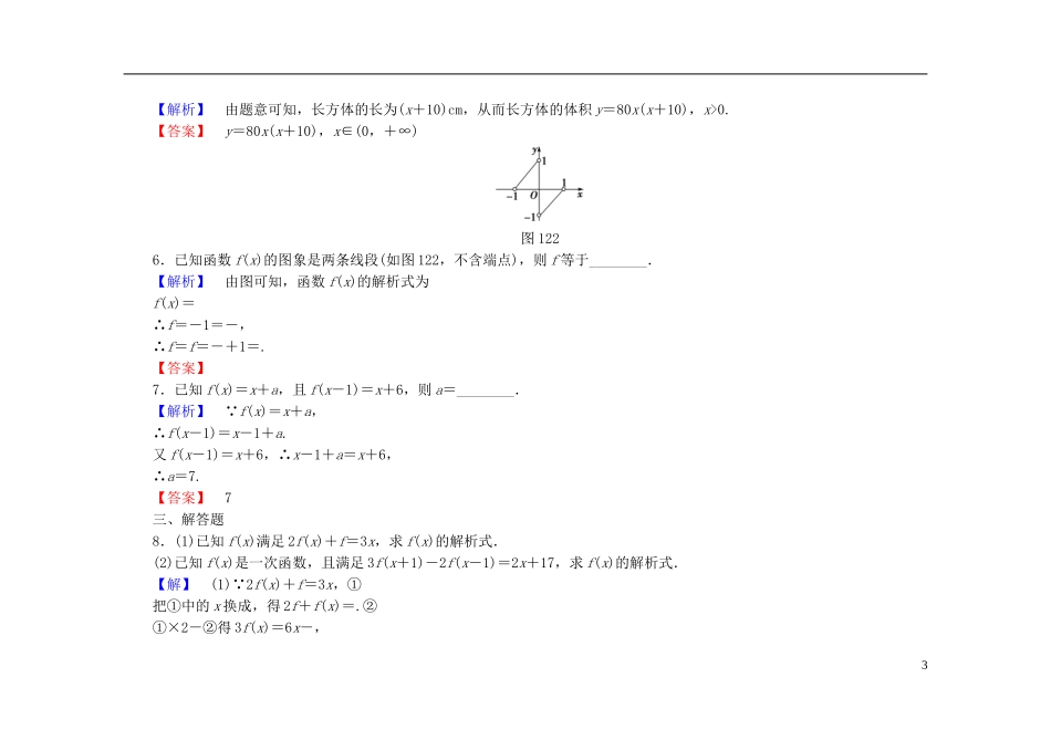 高中数学 1.2.2第1课时 函数的表示法课时作业（含解析）新人教A版必修1-新人教A版高一必修1数学试题_第3页