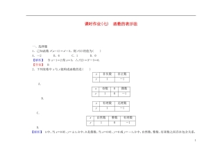 高中数学 1.2.2第1课时 函数的表示法课时作业（含解析）新人教A版必修1-新人教A版高一必修1数学试题