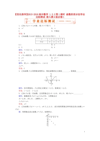 高中数学 1.2.2第1课时 函数的表示法学业达标测试 新人教A版必修1-新人教A版高一必修1数学试题