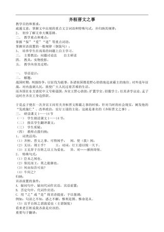 高中语文旧人教第五册 齐桓晋文之事