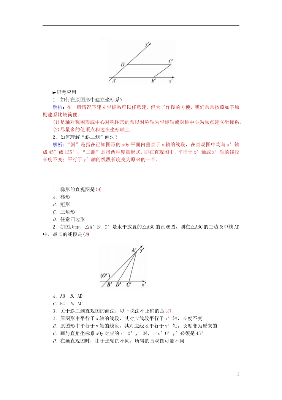 高中数学 1.2.2空间几何体的直观图练习 新人教A版必修2-新人教A版高一必修2数学试题_第2页