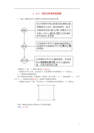 高中数学 1.2.2空间几何体的直观图练习 新人教A版必修2-新人教A版高一必修2数学试题