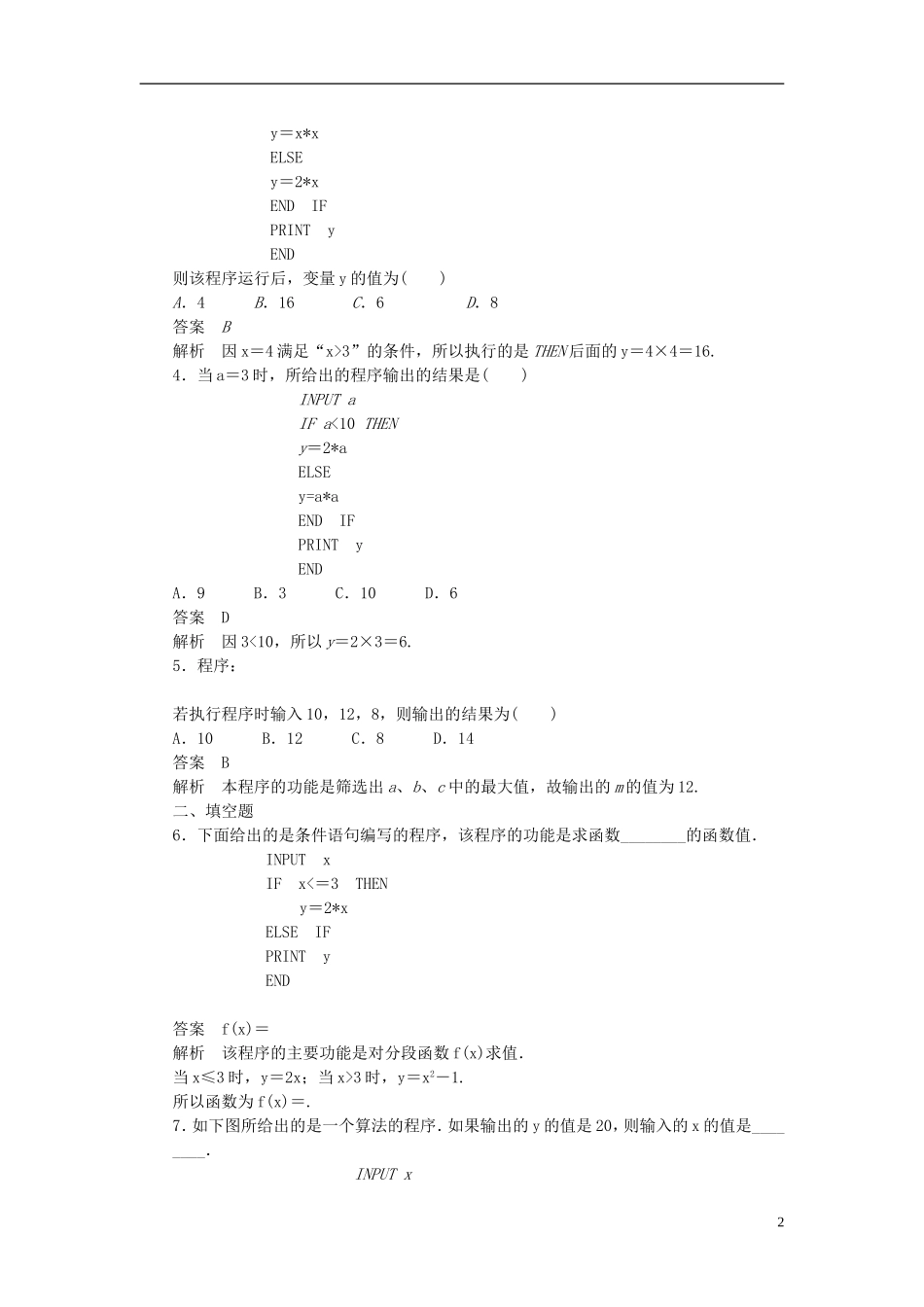 高中数学 1.2.2条件语句课时作业 新人教A版必修3-新人教A版高一必修3数学试题_第2页