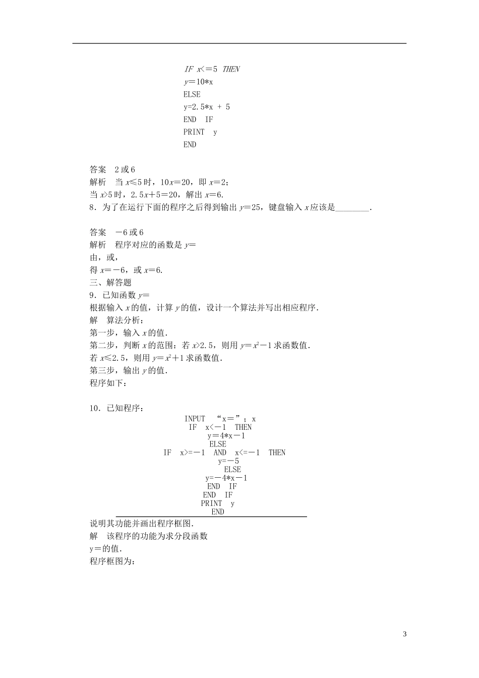 高中数学 1.2.2条件语句课时作业 新人教A版必修3-新人教A版高一必修3数学试题_第3页