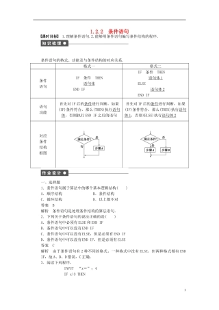 高中数学 1.2.2条件语句课时作业 新人教A版必修3-新人教A版高一必修3数学试题
