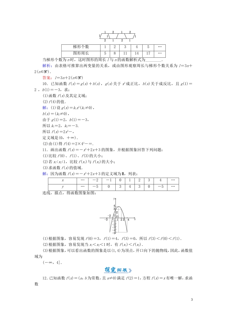 高中数学 1.2.2第1课时 函数的表示法课时作业 新人教A版必修1-新人教A版高一必修1数学试题_第3页
