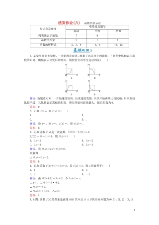 高中数学 1.2.2第1课时 函数的表示法课时作业 新人教A版必修1-新人教A版高一必修1数学试题