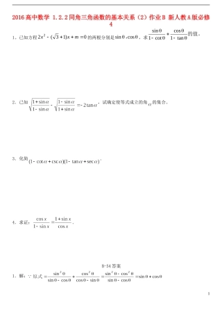 高中数学 1.2.2同角三角函数的基本关系（2）作业B 新人教A版必修4-新人教A版高一必修4数学试题