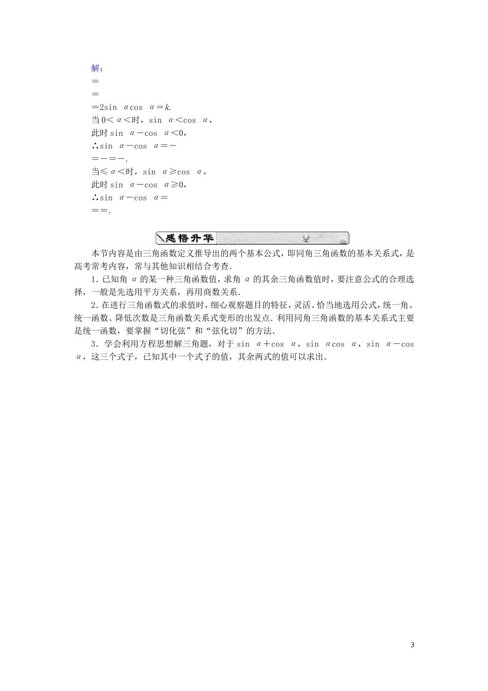 高中数学 1.2.2同角三角函数的基本关系课时跟踪检测 新人教A版必修4-新人教A版高一必修4数学试题_第3页
