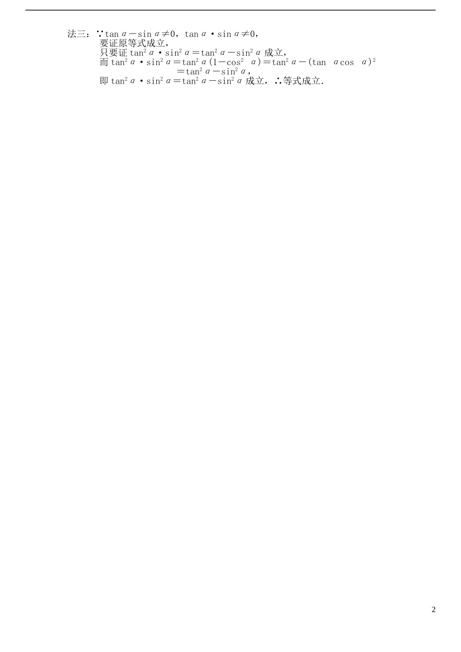 高中数学 1.2.2同角三角函数的基本关系（1）作业B 新人教A版必修4-新人教A版高一必修4数学试题_第2页