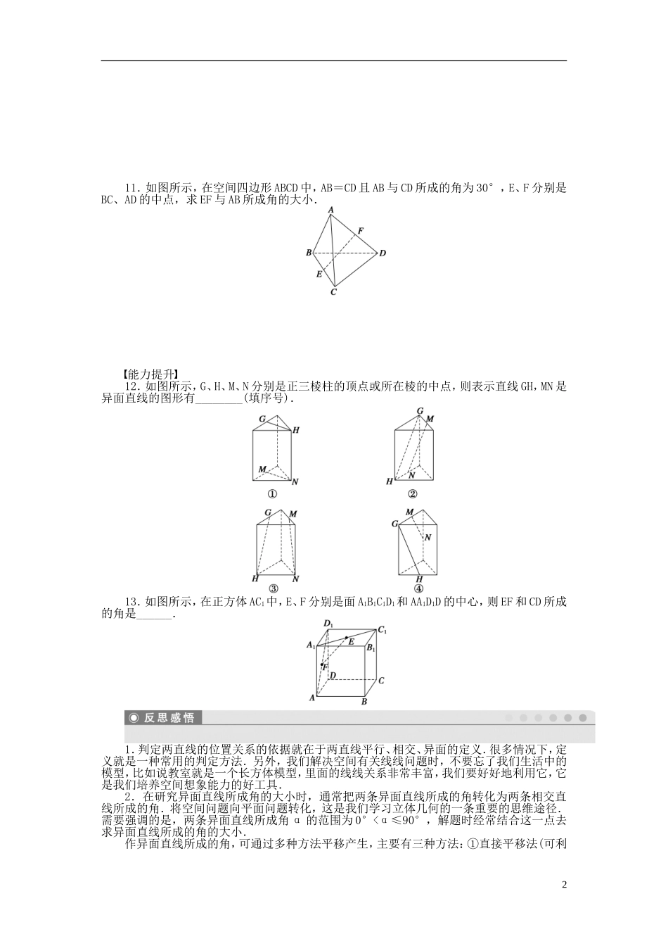 高中数学 1.2.2空间两条直线的位置关系课时作业 苏教版必修2-苏教版高一必修2数学试题_第2页