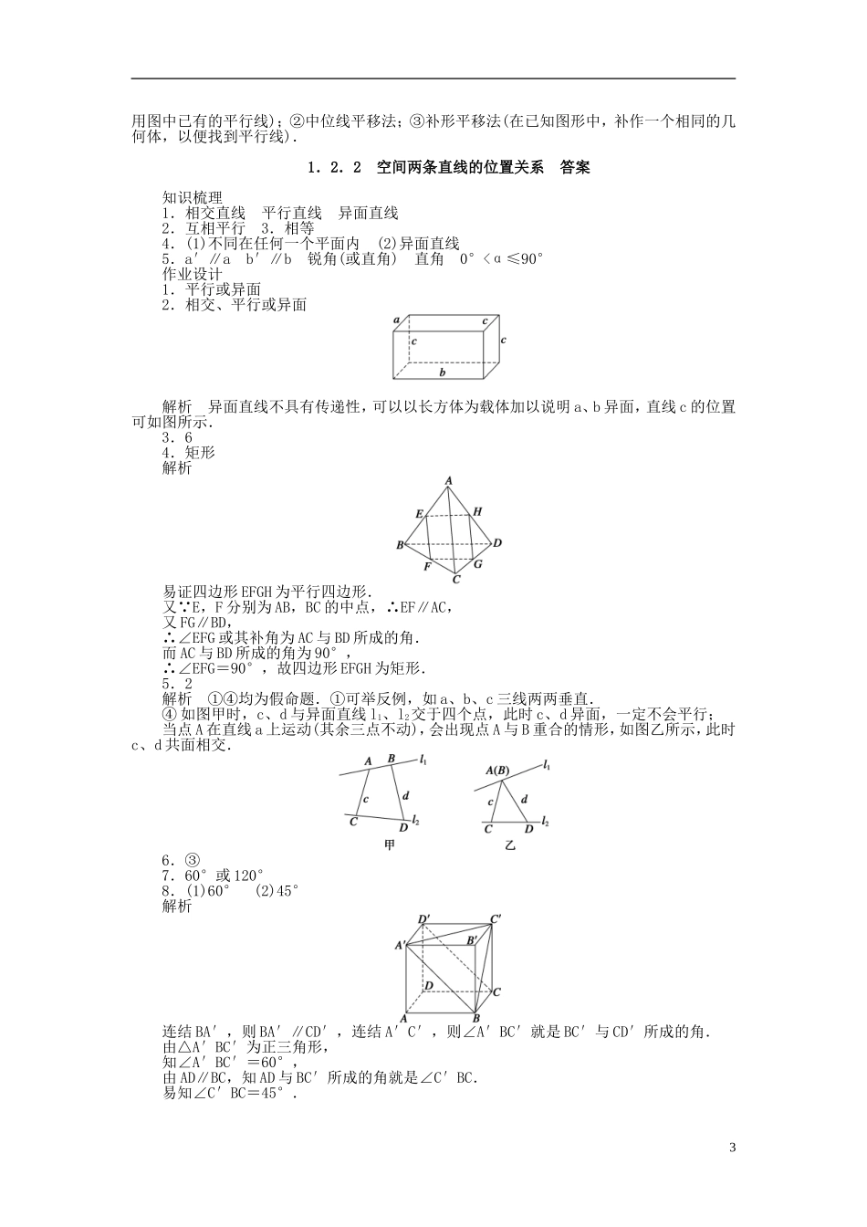 高中数学 1.2.2空间两条直线的位置关系课时作业 苏教版必修2-苏教版高一必修2数学试题_第3页