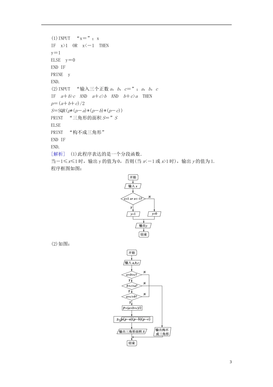 高中数学 1.2.2条件语句练习 新人教A版必修3-新人教A版高一必修3数学试题_第3页