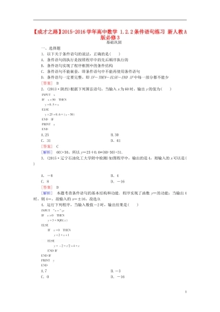 高中数学 1.2.2条件语句练习 新人教A版必修3-新人教A版高一必修3数学试题