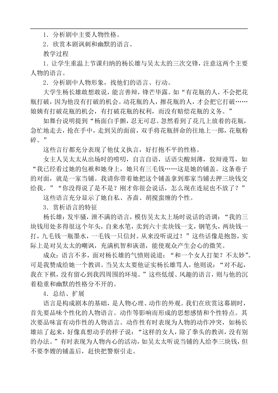 高中语文旧人教第四册 三块钱国币1_第2页