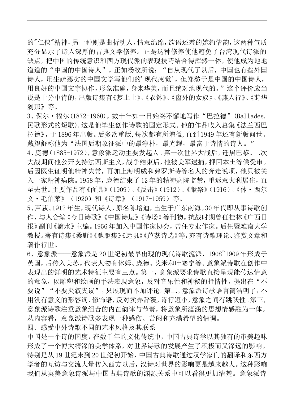 高中语文人教版必修Ⅰ 中外短诗五首1_第2页