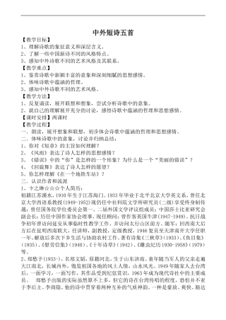 高中语文人教版必修Ⅰ 中外短诗五首1