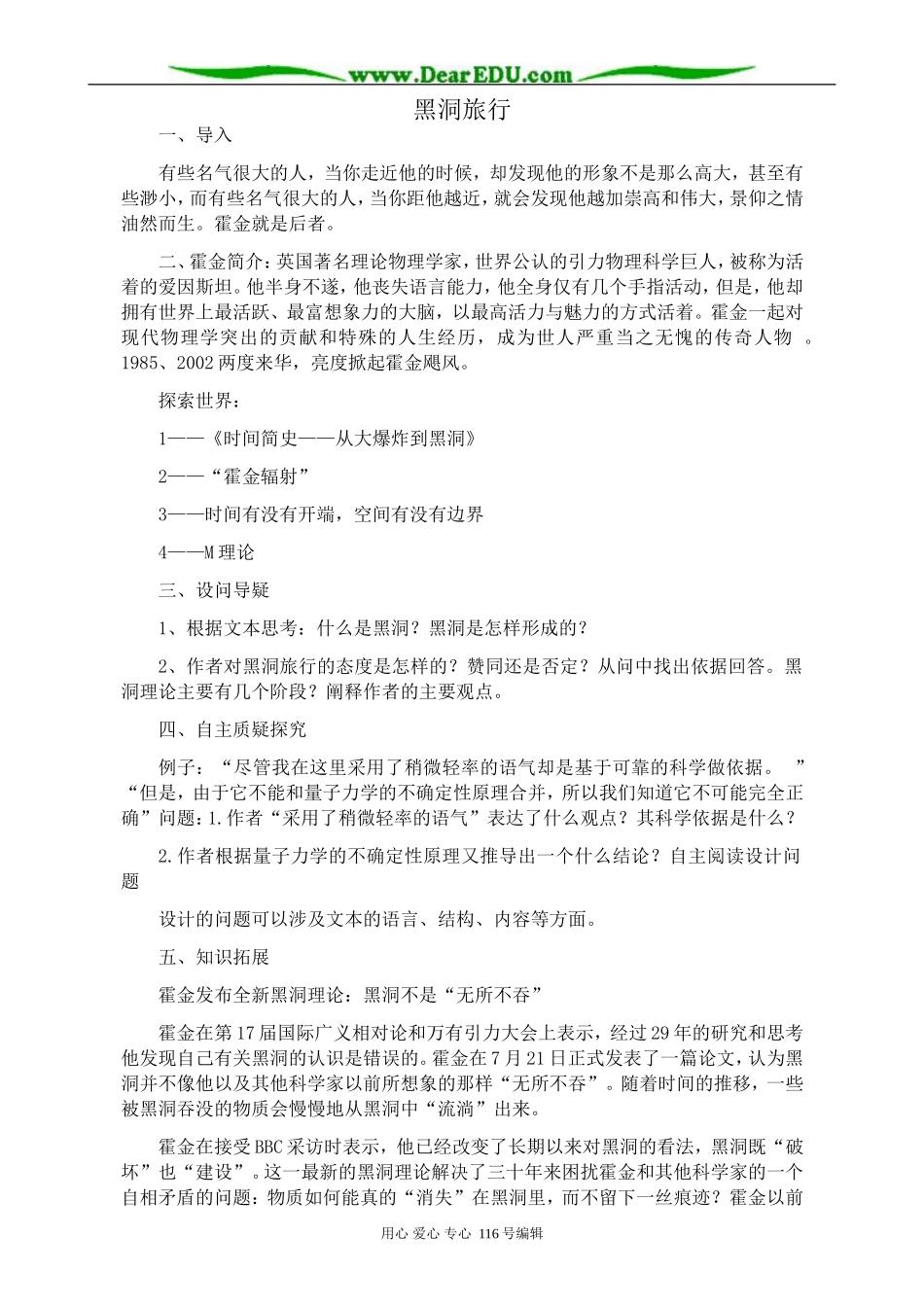 高中语文必修5黑洞旅行_第1页
