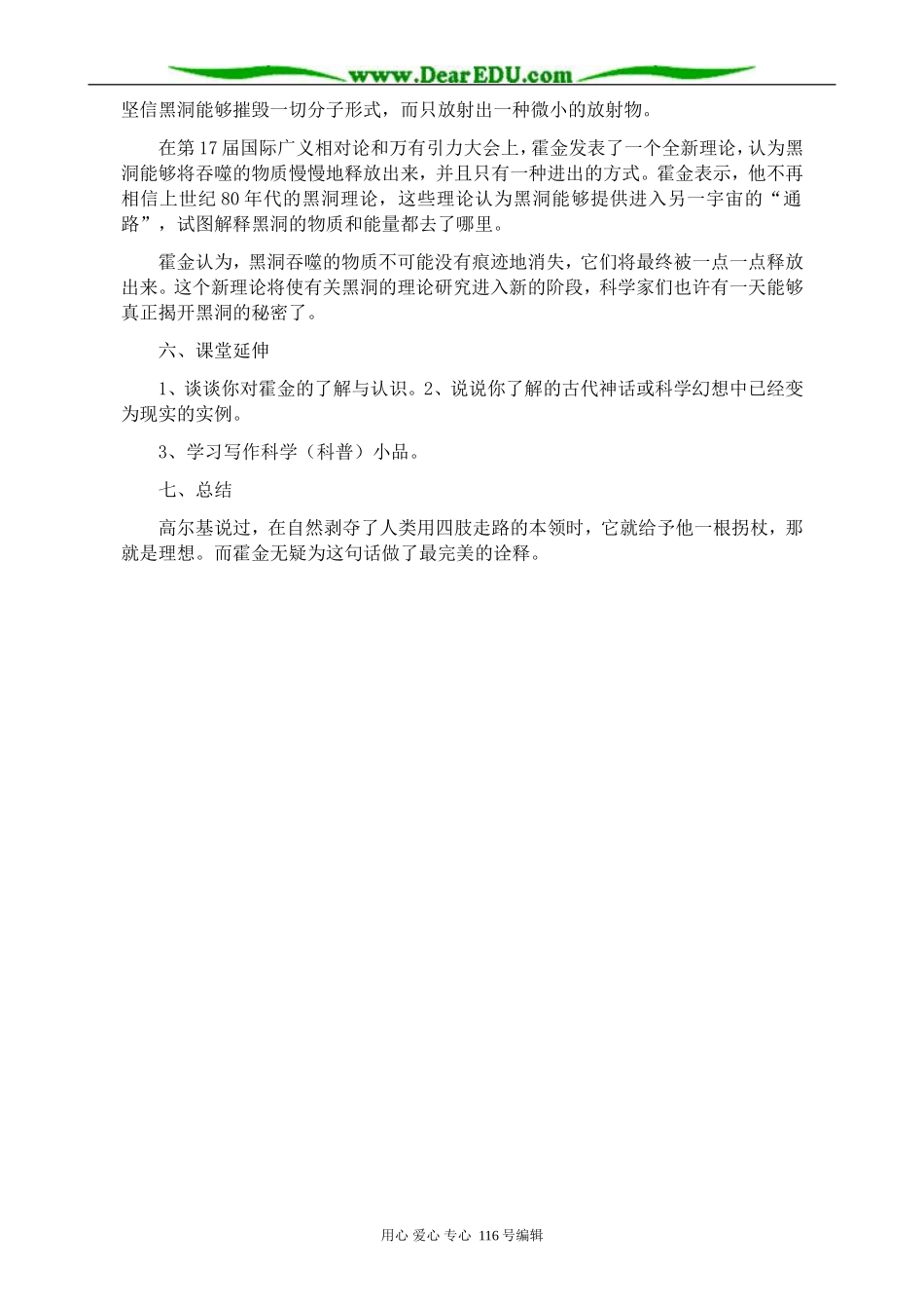 高中语文必修5黑洞旅行_第2页