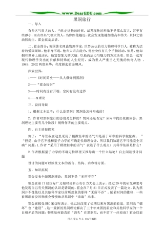 高中语文必修5黑洞旅行