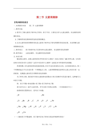 四川省绵阳中学高中化学：5.2元素周期律（旧人教版）