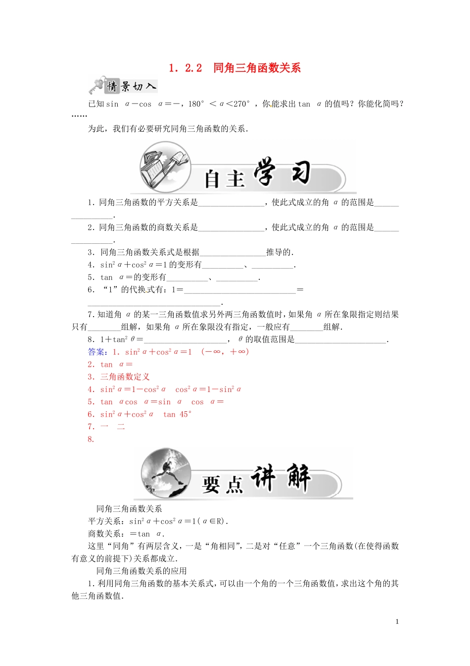 高中数学 1.2.2同角三角函数关系练习（含解析）苏教版必修4-苏教版高一必修4数学试题_第1页