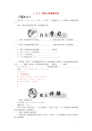 高中数学 1.2.2同角三角函数关系练习（含解析）苏教版必修4-苏教版高一必修4数学试题