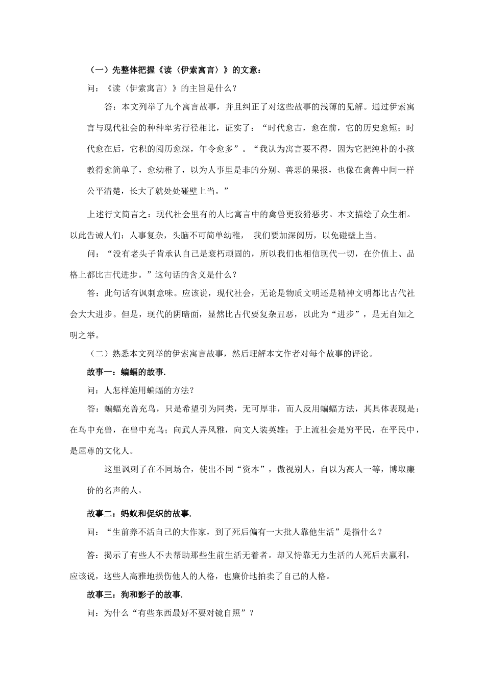 江西省乐安一中高一语文 读伊索寓言培优教案_第2页