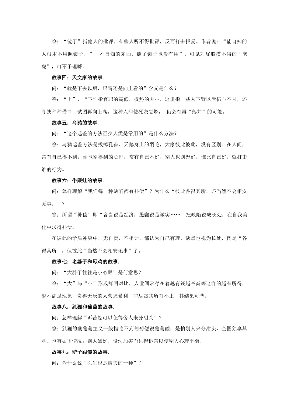 江西省乐安一中高一语文 读伊索寓言培优教案_第3页