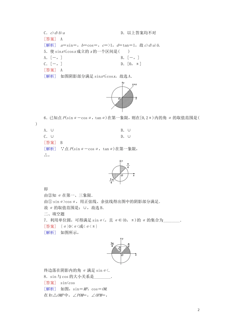 高中数学 1.2.2单位圆与三角函数线课时作业 新人教B版必修4-新人教B版高一必修4数学试题_第2页