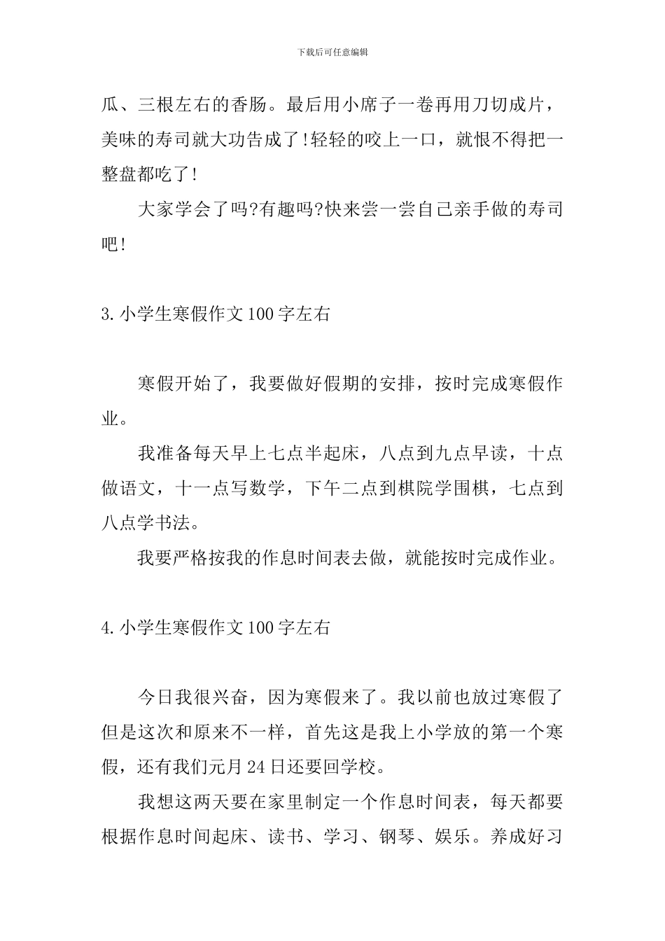 小学生寒假作文100字左右_第2页