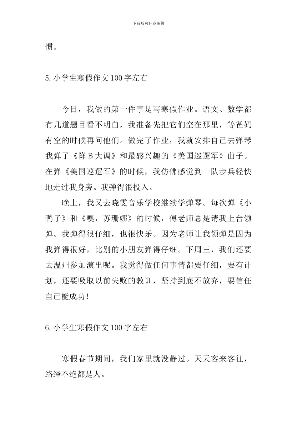 小学生寒假作文100字左右_第3页